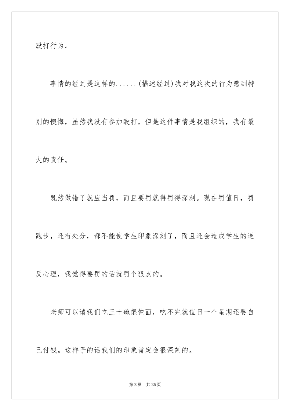 2024同学道歉信_59_第2页