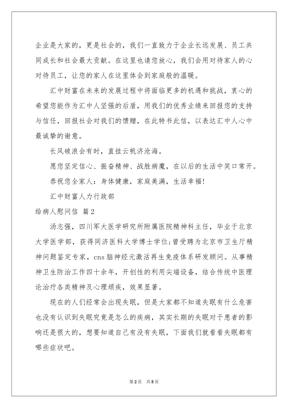 有关给病人慰问信范本集锦五篇_第2页