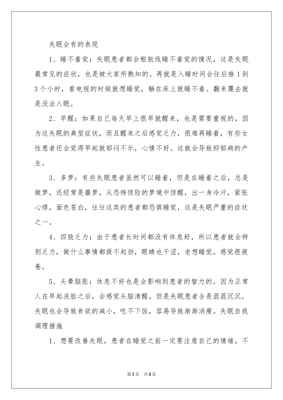 有关给病人慰问信范本集锦五篇_第3页