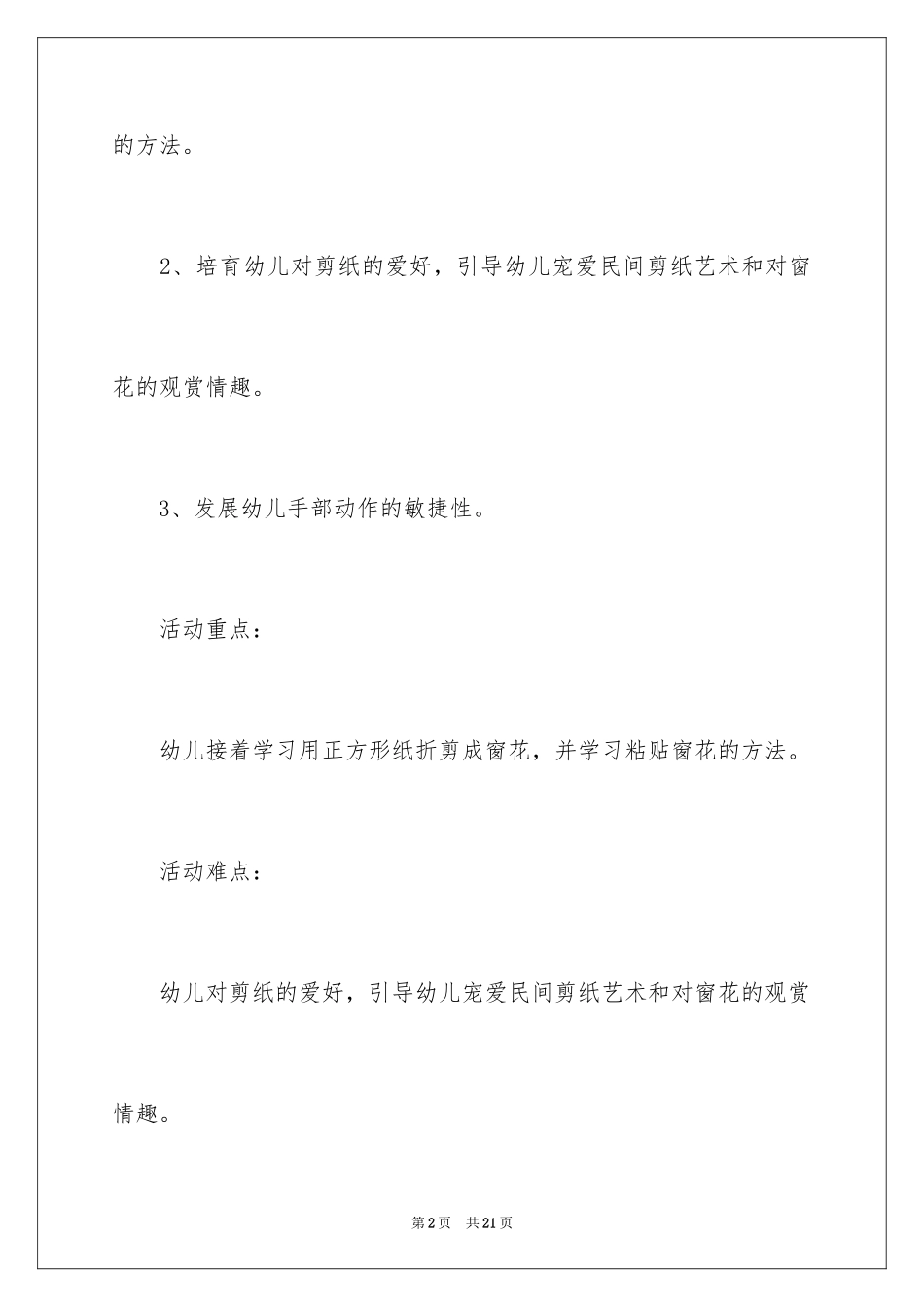 2024剪纸活动教案_2_第2页