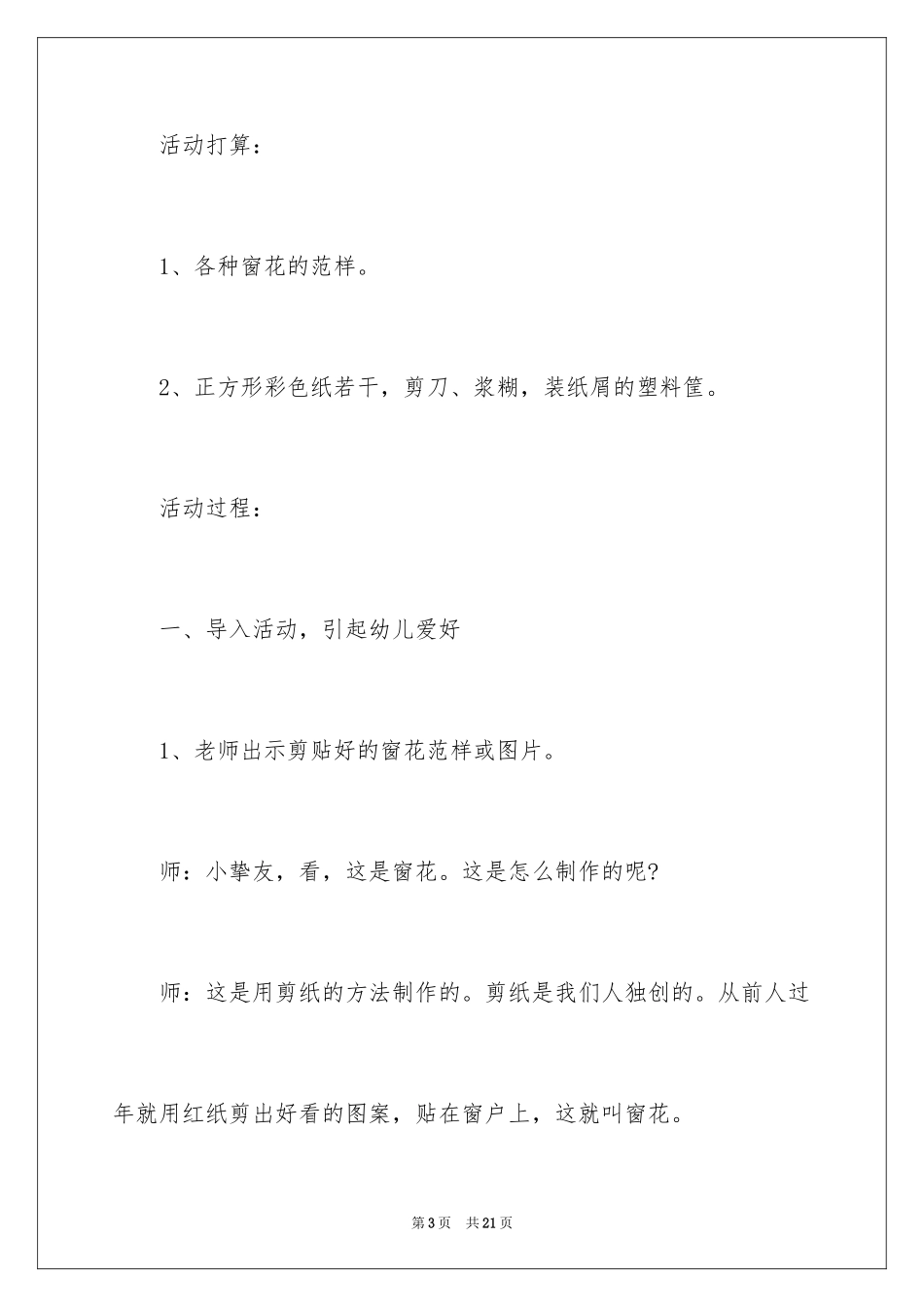2024剪纸活动教案_2_第3页