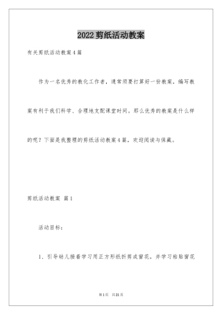 2024剪纸活动教案_2