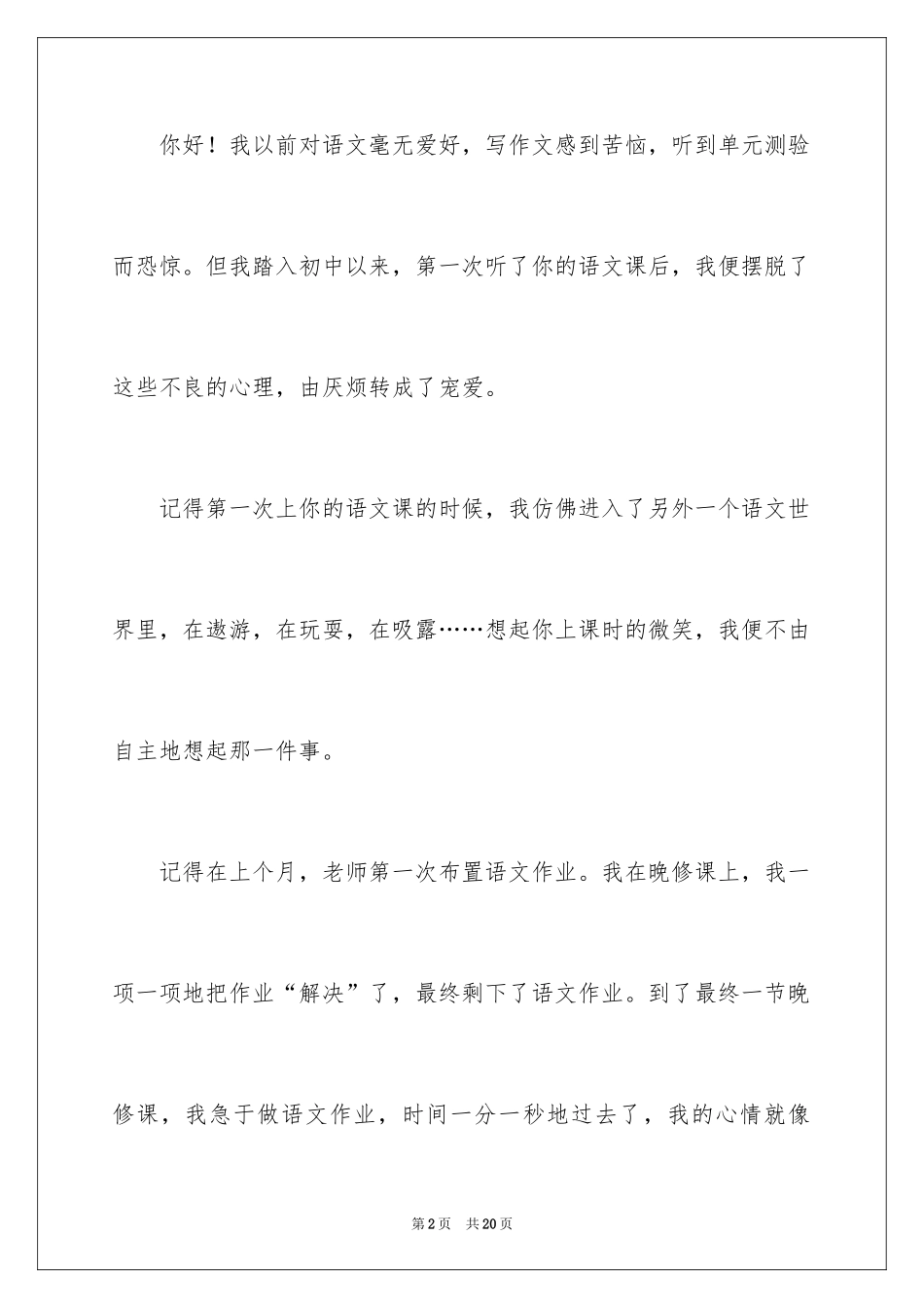 2024初中优秀作文600字_2_第2页