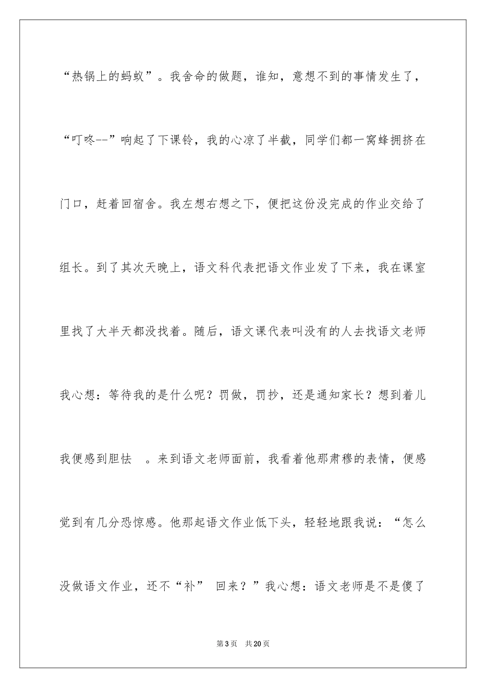 2024初中优秀作文600字_2_第3页