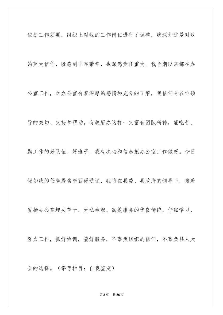 2024办公室主任就职演讲稿_11_第2页