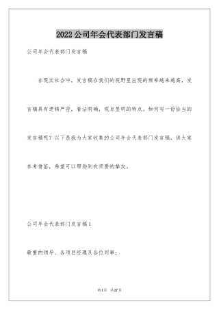 2024公司年会代表部门发言稿_1