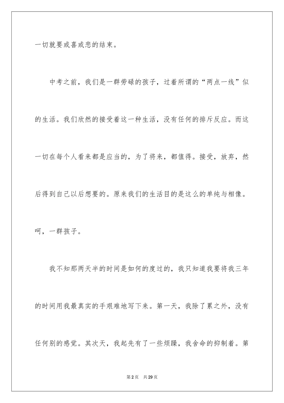 2024初中生叙事作文_4_第2页
