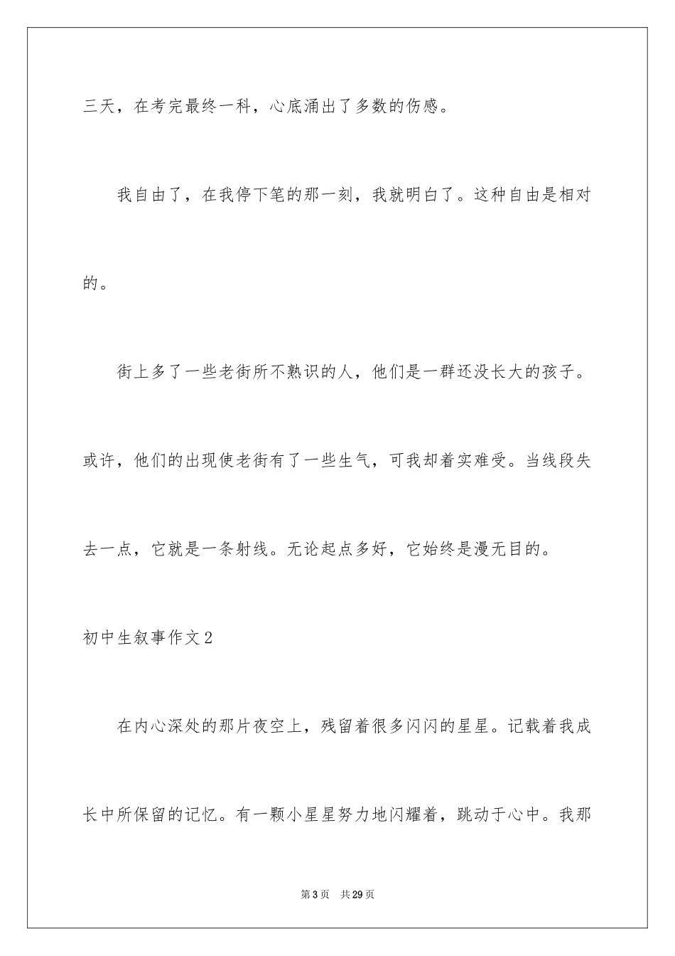 2024初中生叙事作文_4_第3页