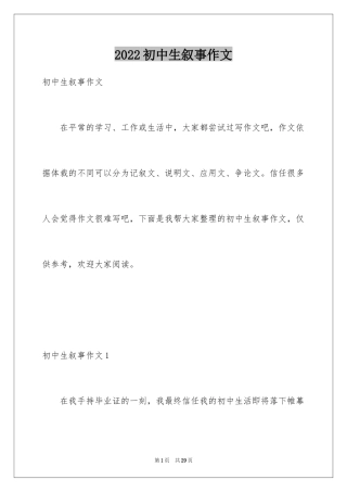 2024初中生叙事作文_4