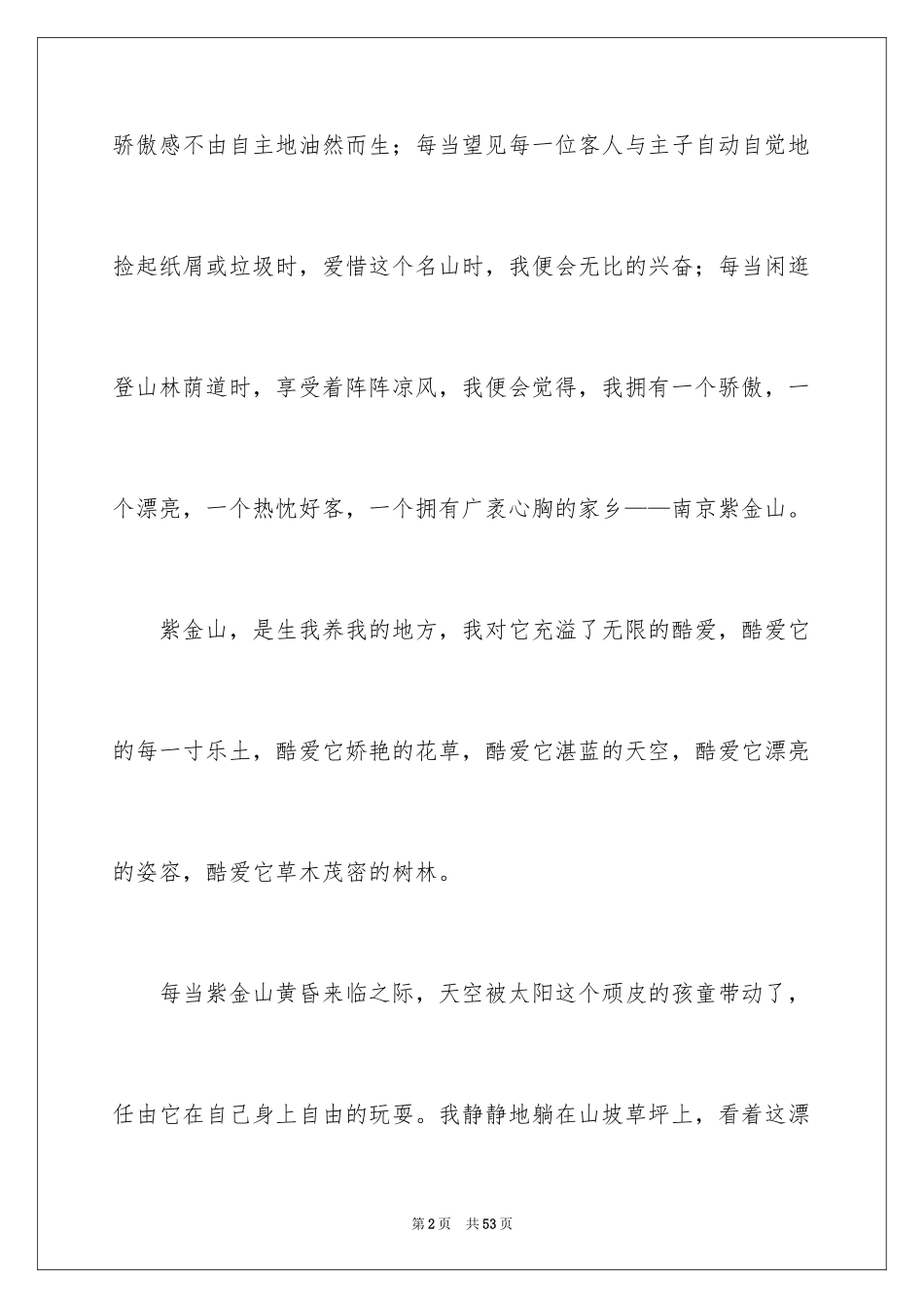 2024写景的作文_40_第2页