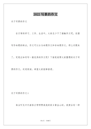 2024写景的作文_40