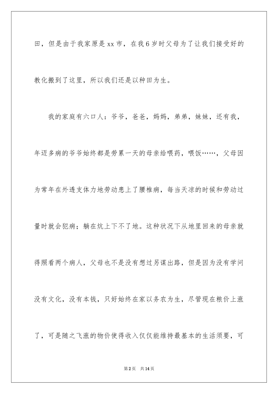 2024学生贫困申请书_1_第2页