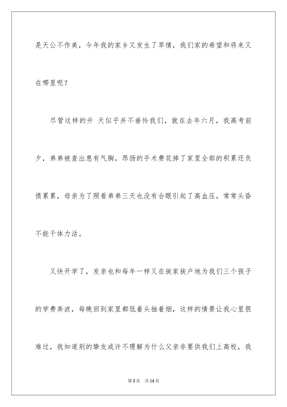2024学生贫困申请书_1_第3页