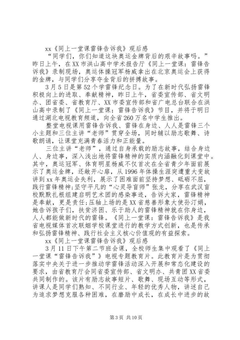 《同上一堂课雷锋告诉我》有感(陈钰琦)范文大全_第3页