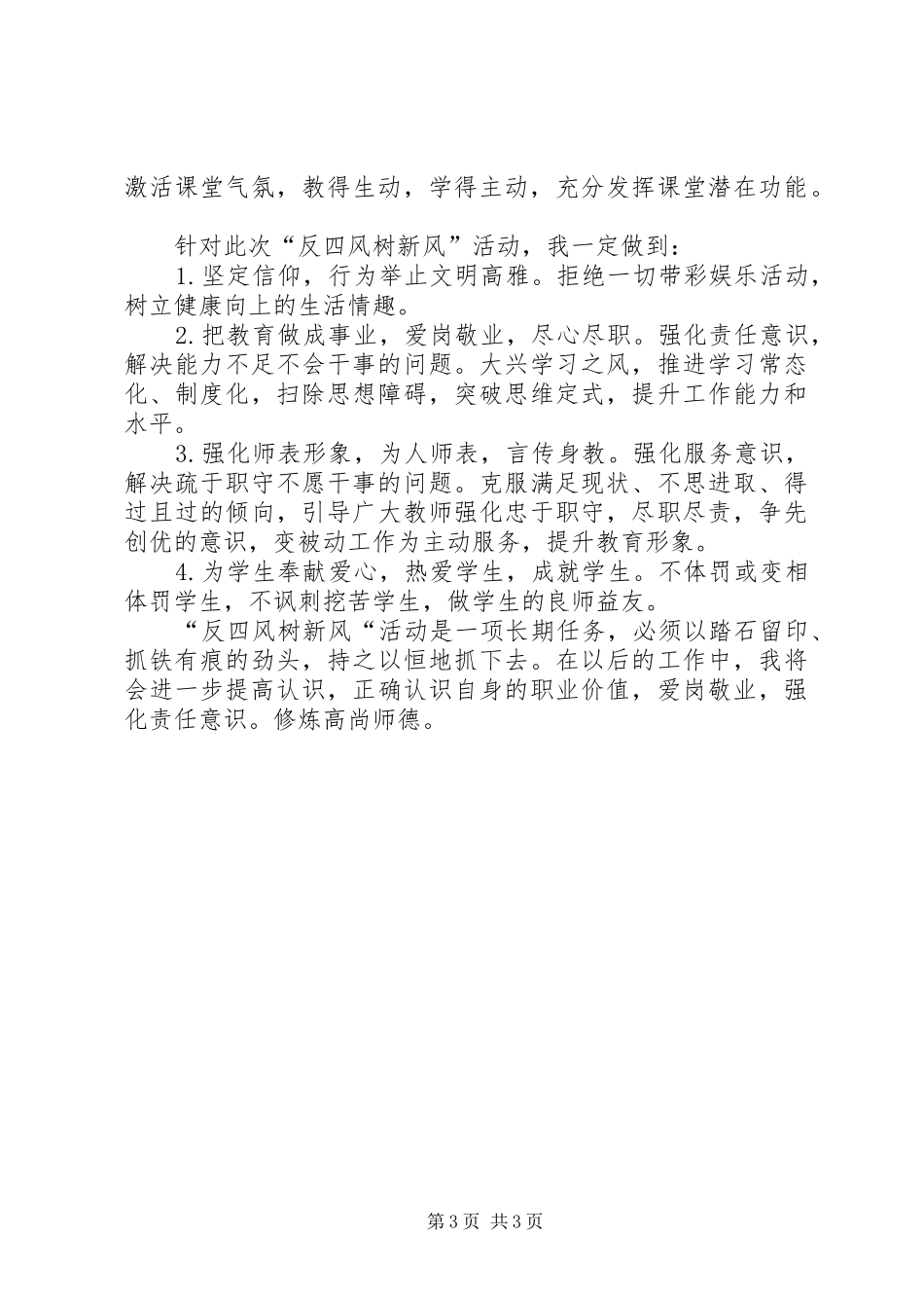 “反四风,树新风”心得体会_第3页