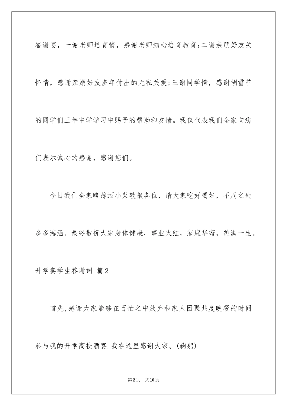 2024升学宴学生答谢词_34_第2页