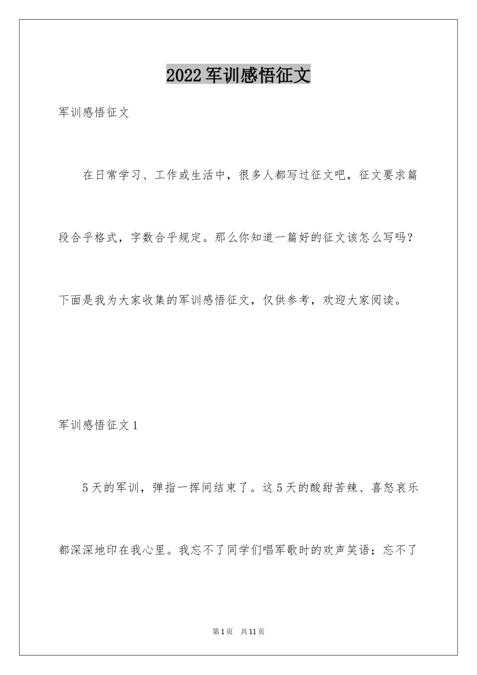 2024军训感悟征文_第1页