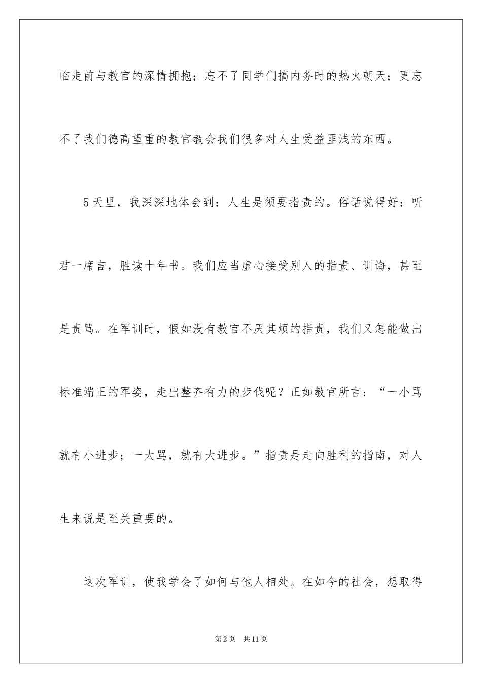 2024军训感悟征文_第2页
