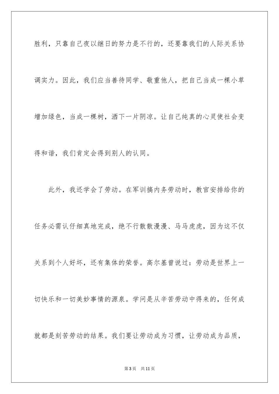 2024军训感悟征文_第3页