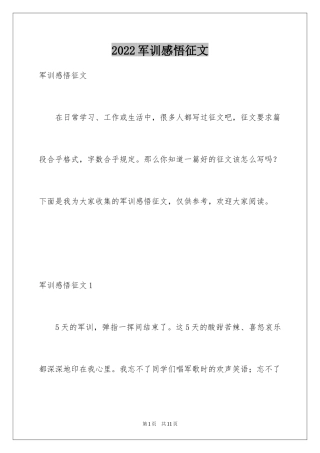 2024军训感悟征文
