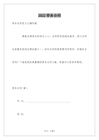 2024劳务合同_532