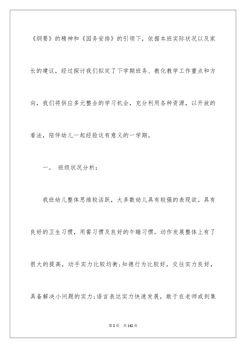 2024学前班工作计划_1_第2页