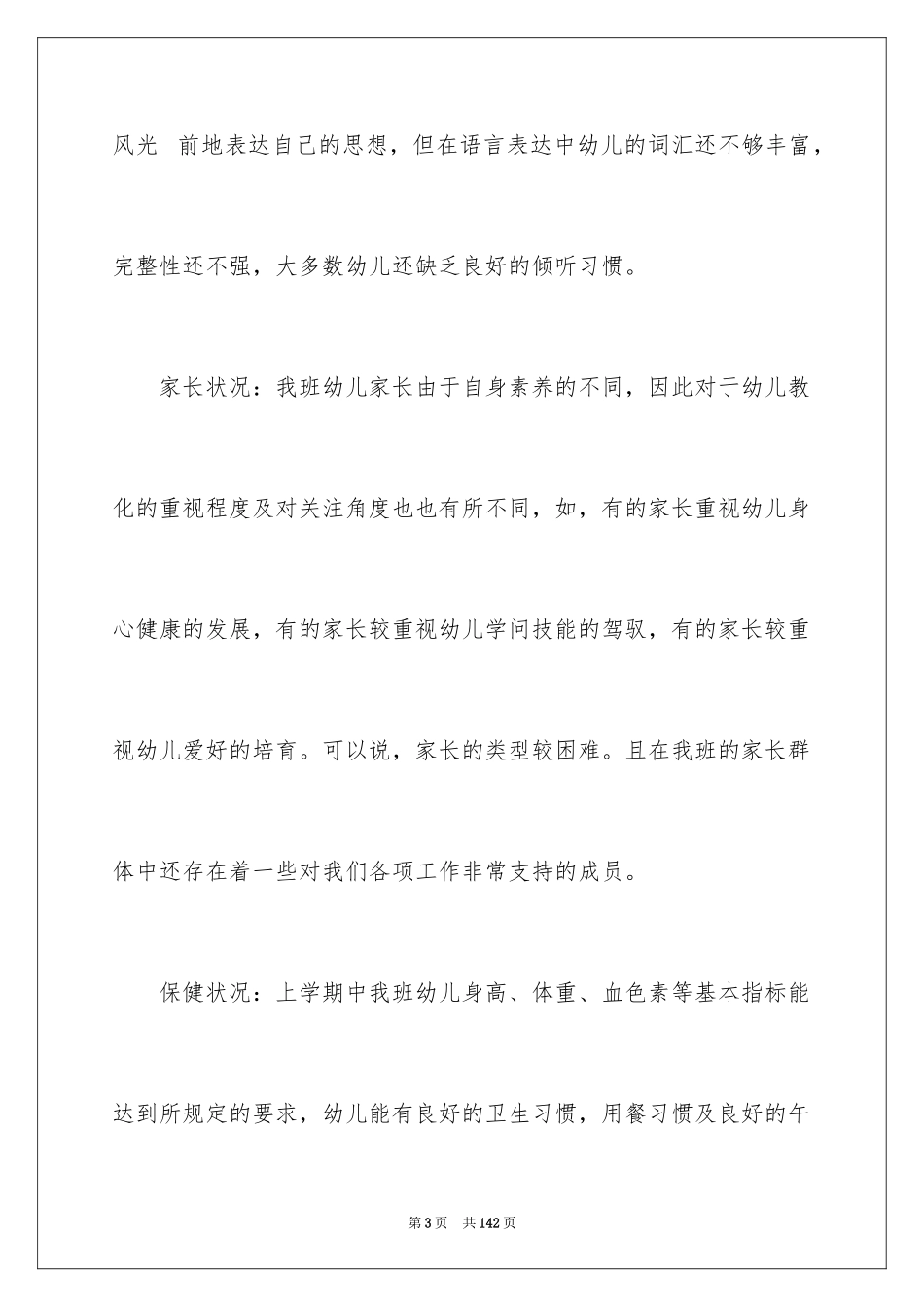 2024学前班工作计划_1_第3页