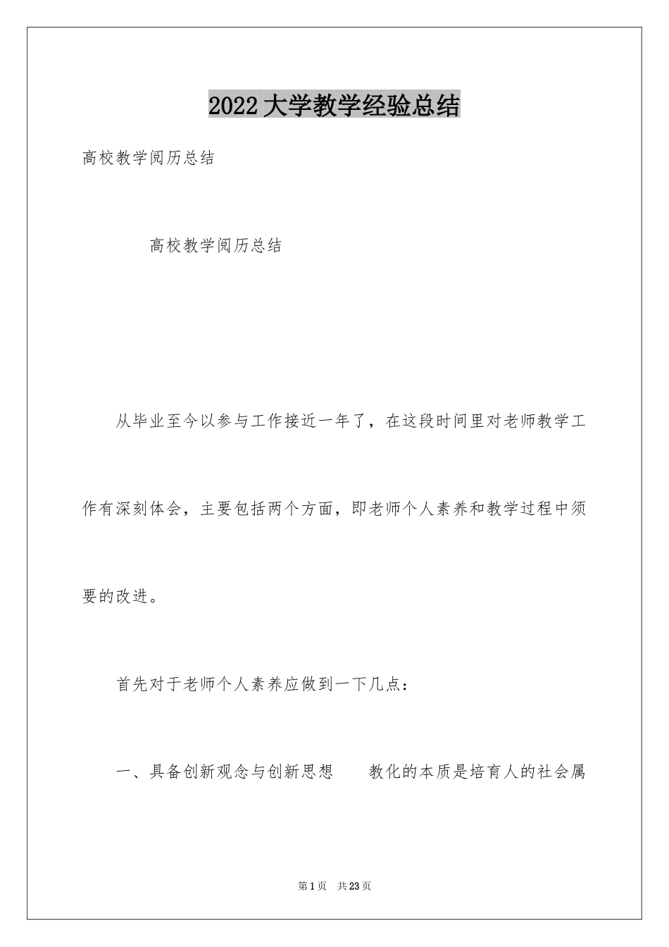 2024大学教学经验总结_第1页