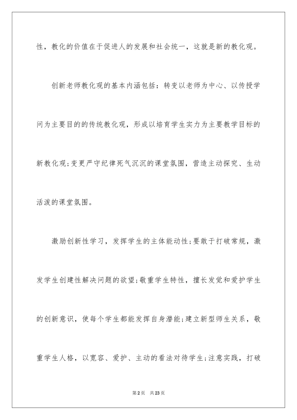 2024大学教学经验总结_第2页
