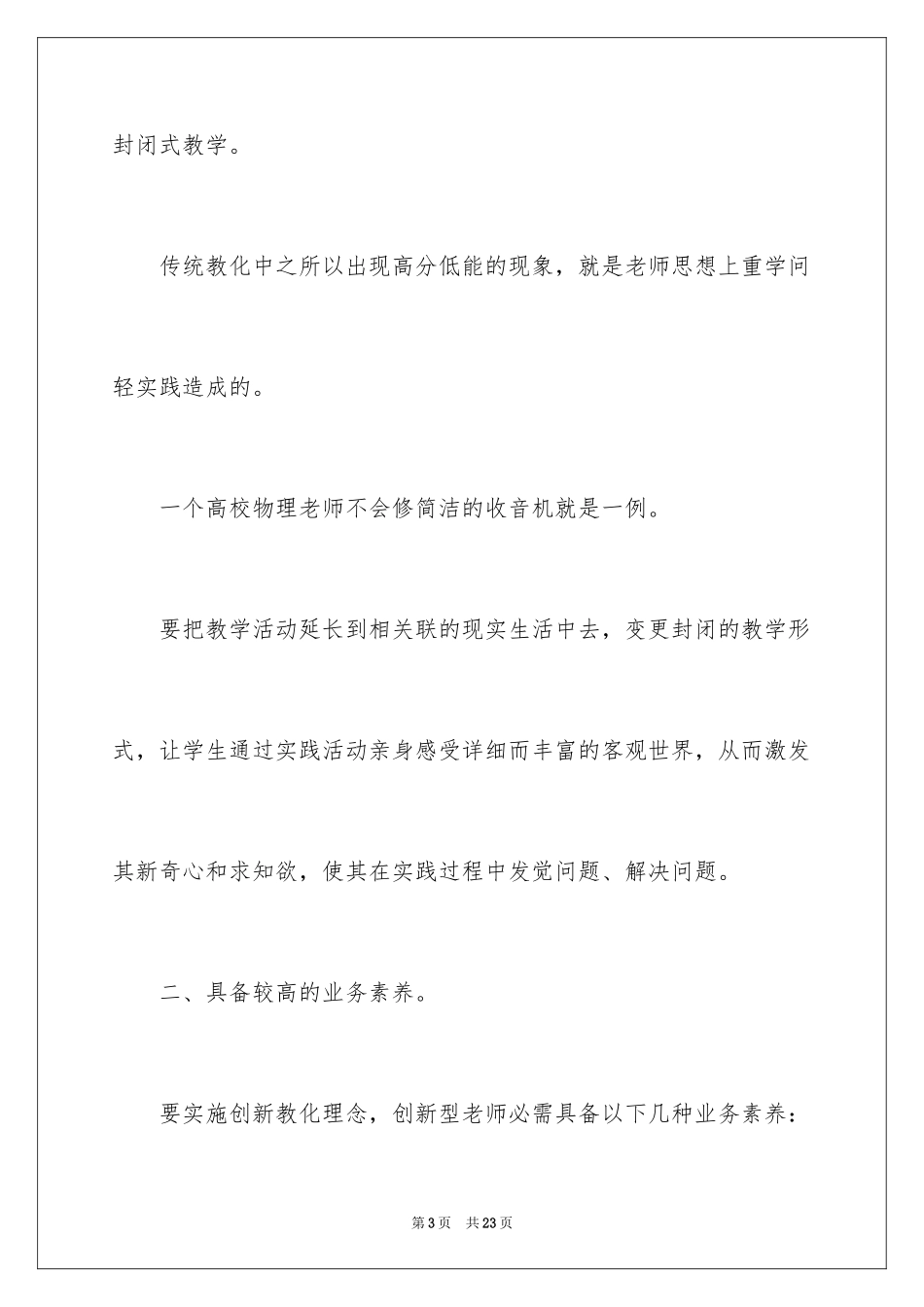 2024大学教学经验总结_第3页