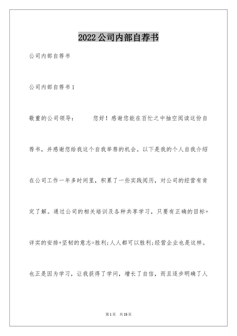 2024公司内部自荐书_1_第1页