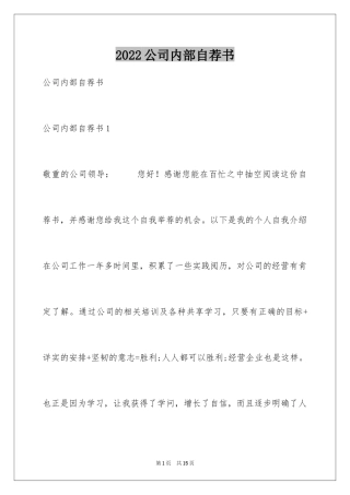 2024公司内部自荐书_1