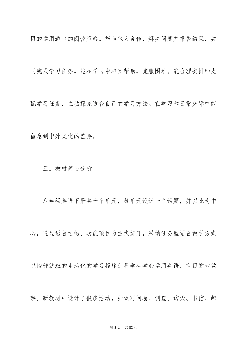 2024初中英语教师新学期工作计划_第3页