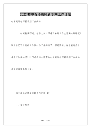 2024初中英语教师新学期工作计划