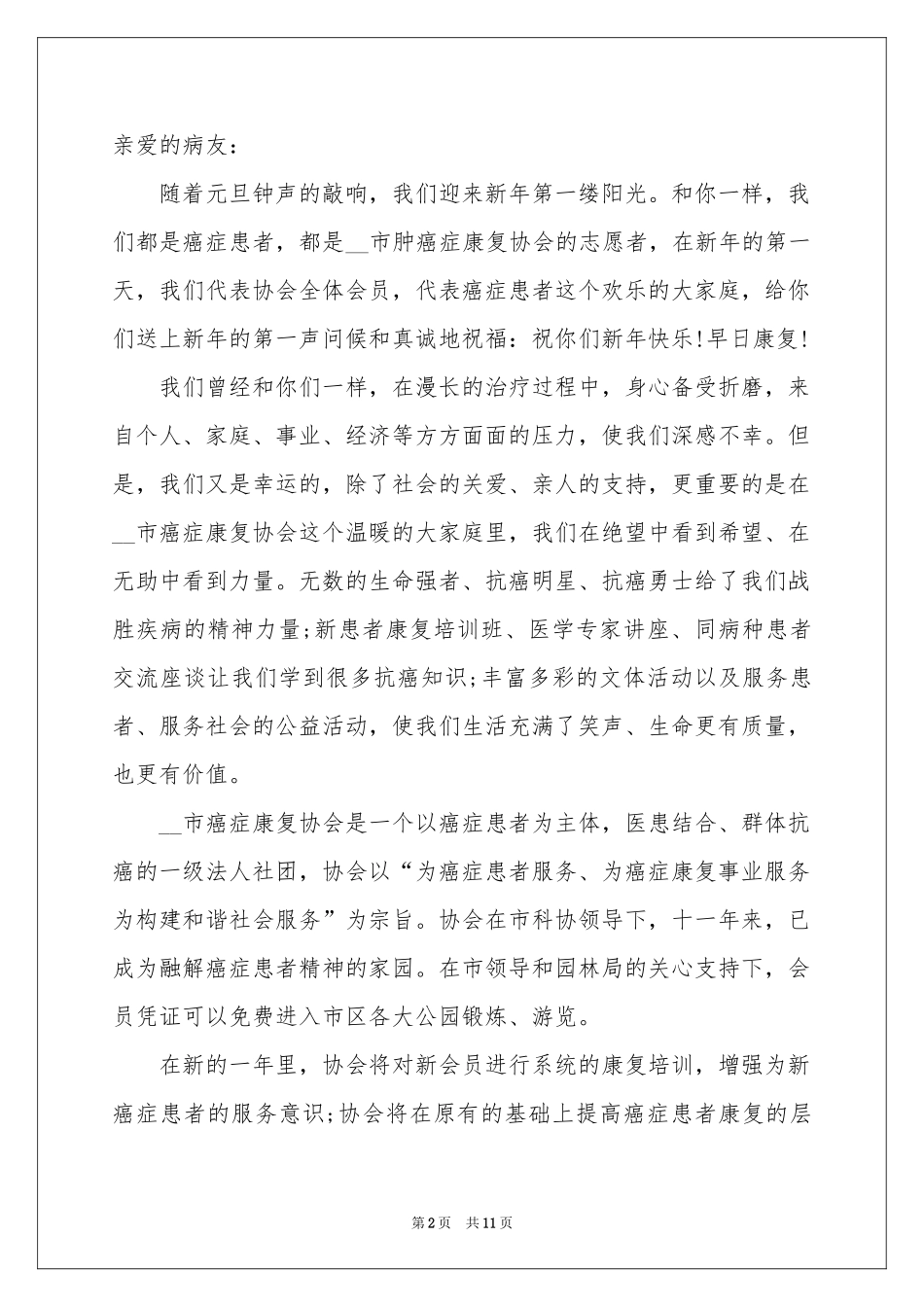 有关给病人慰问信模板锦集八篇_第2页