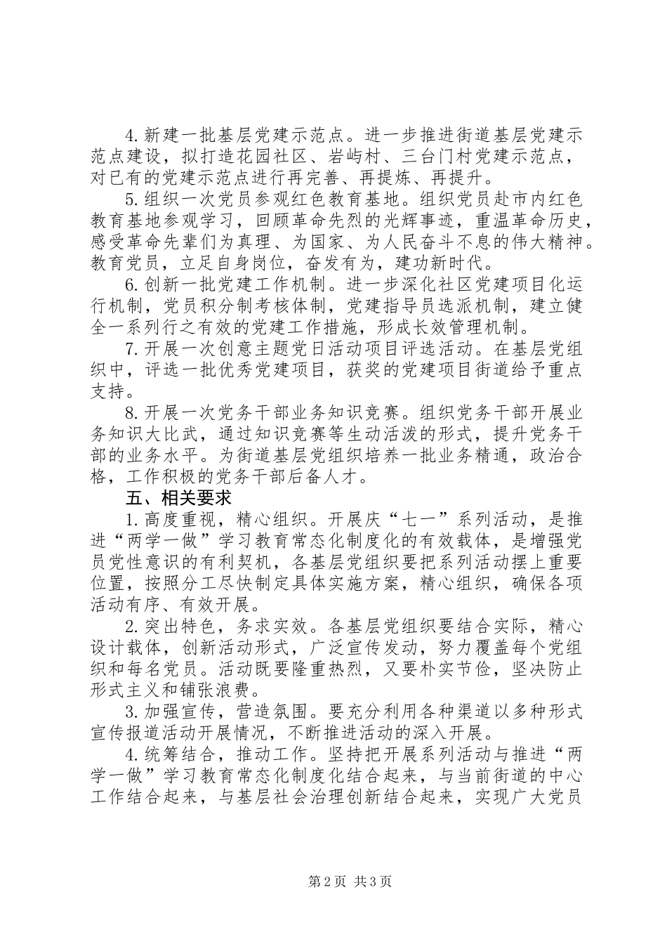 “弘扬垦荒精神，推动改革发展”红色七月党建系列活动方案_第2页