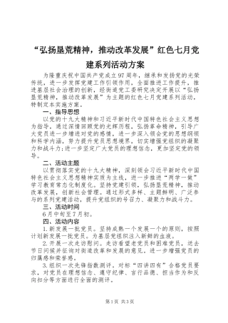 “弘扬垦荒精神，推动改革发展”红色七月党建系列活动方案