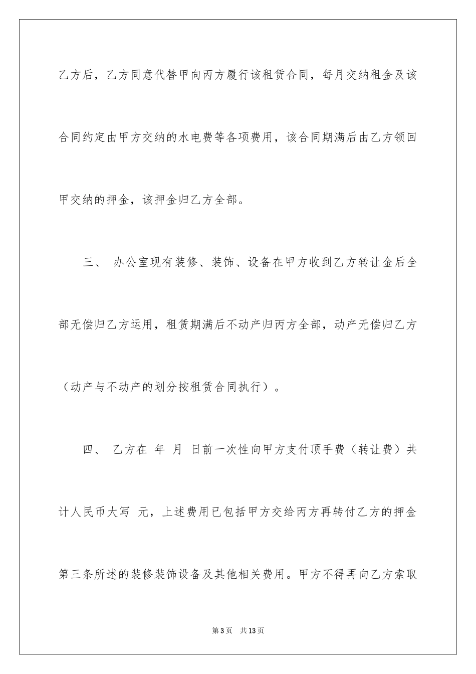 2024写字楼转租合同_第3页