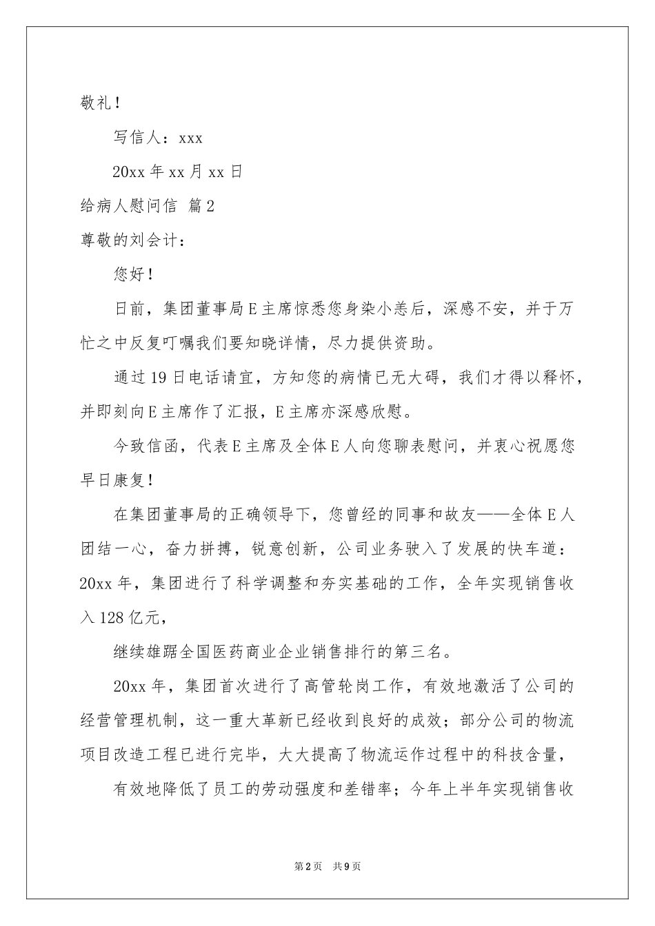 有关给病人慰问信模板集合八篇_第2页