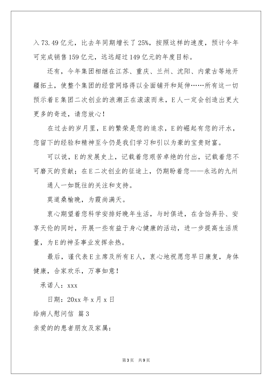 有关给病人慰问信模板集合八篇_第3页