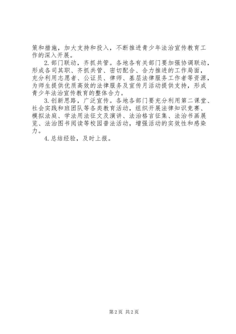“开学季·普法月”主题宣传教育活动方案_第2页