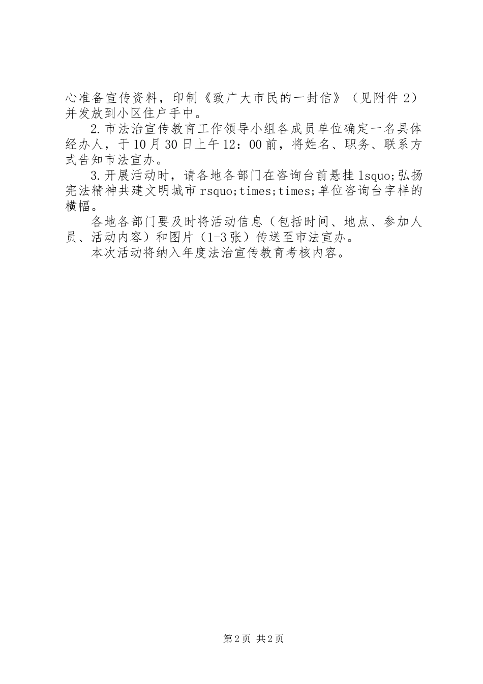 “弘扬宪法精神共建文明城市”主题活动方案_第2页