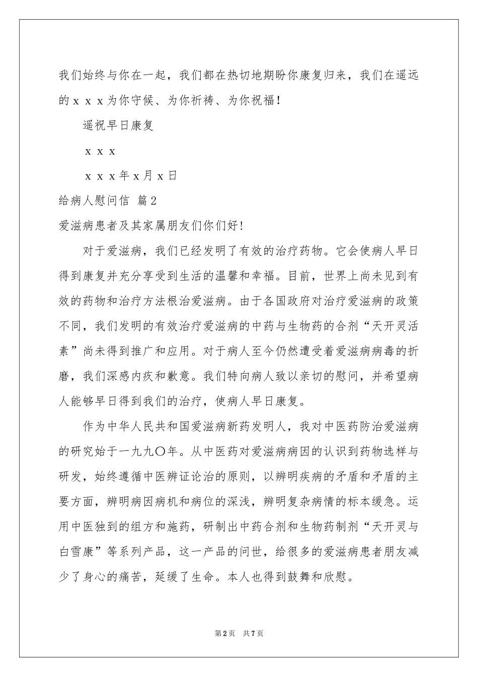 有关给病人慰问信模板集锦5篇_第2页