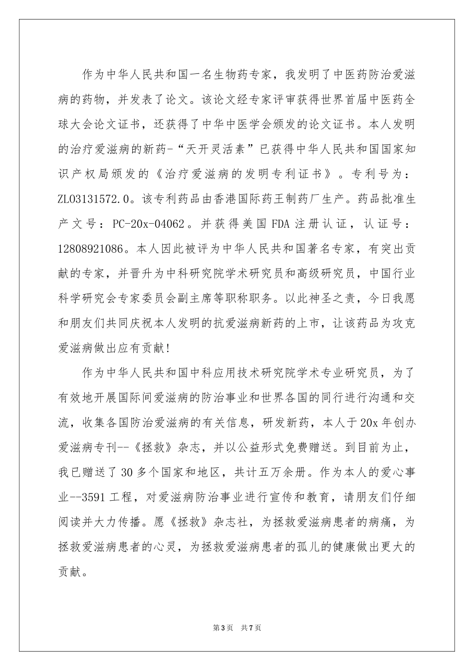 有关给病人慰问信模板集锦5篇_第3页