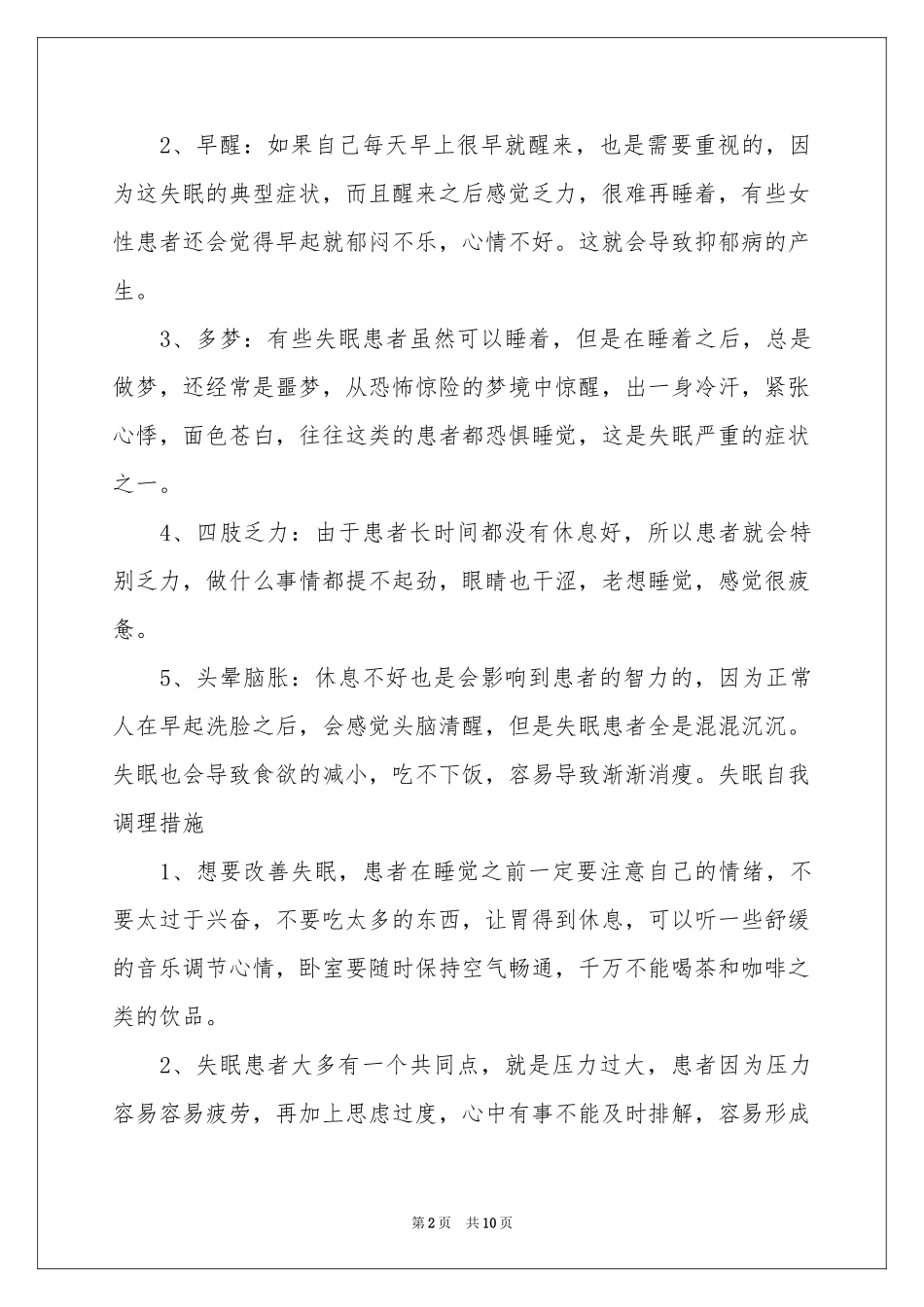 有关给病人慰问信范本6篇_第2页