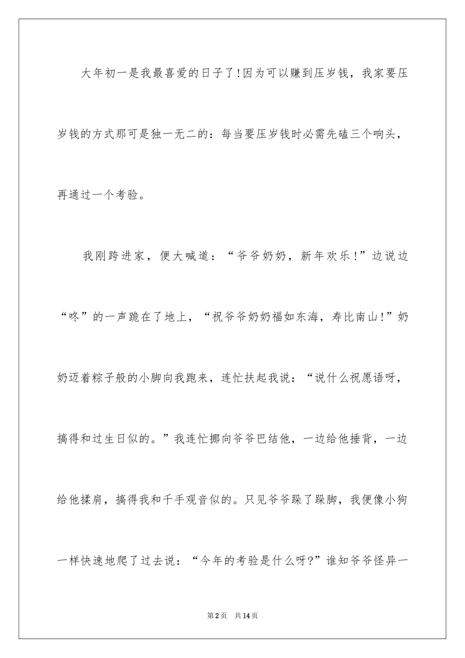 2024初一拜年作文_44_第2页