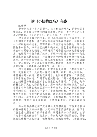 读《小怪物拉乌》有感