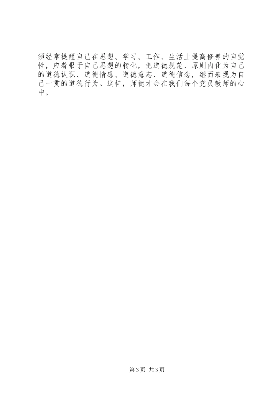 XX学习《以案为镜》心得体会五篇_第3页