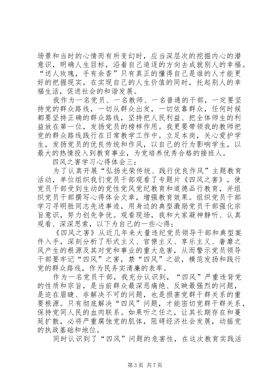 四风之害学习心得_第3页