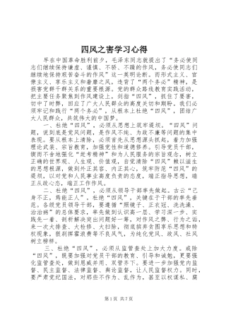 四风之害学习心得